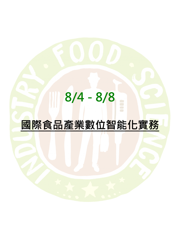 食品國際行銷