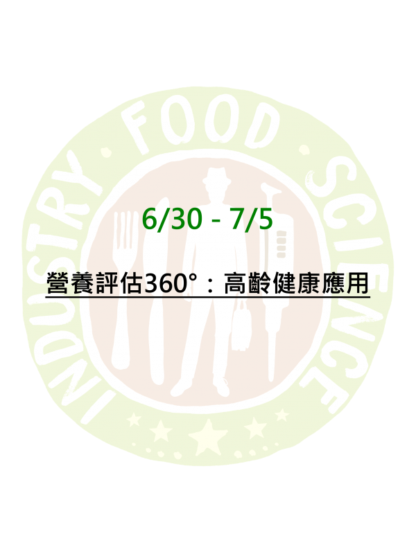 營養評估360°：高齡健康應用
